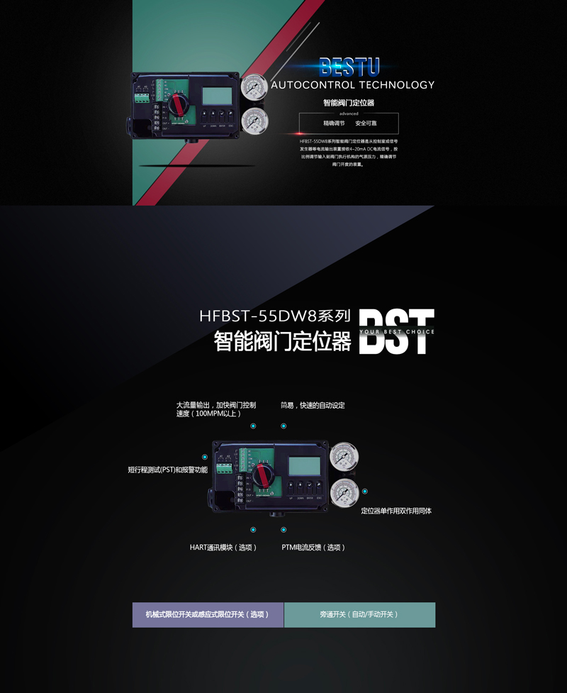 HFBST-55DW8系列智能阀门定位器